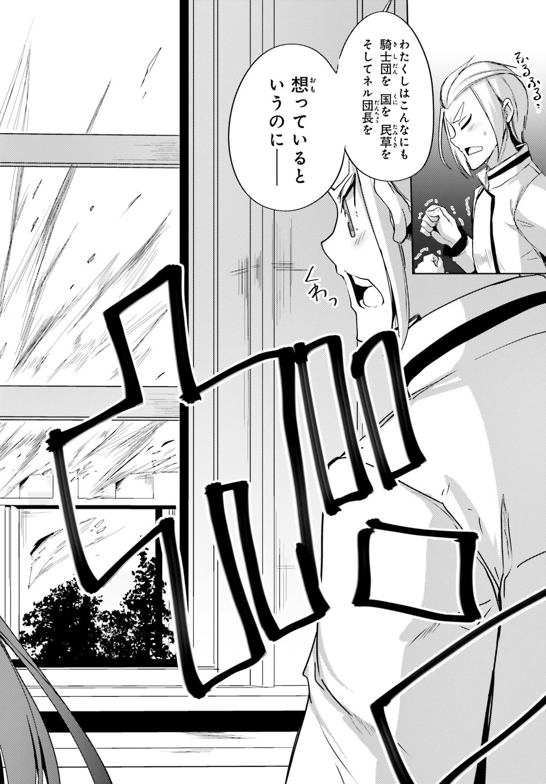 黒鉄の魔法使い 第16話 - 34