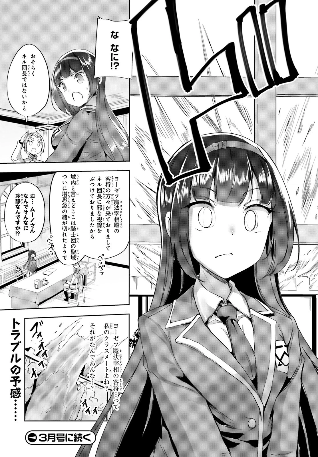 黒鉄の魔法使い 第16話 - 35