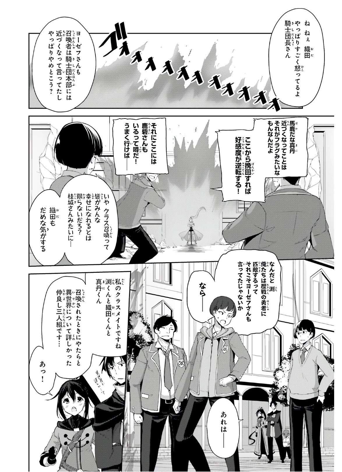 黒鉄の魔法使い 第17話 - 2