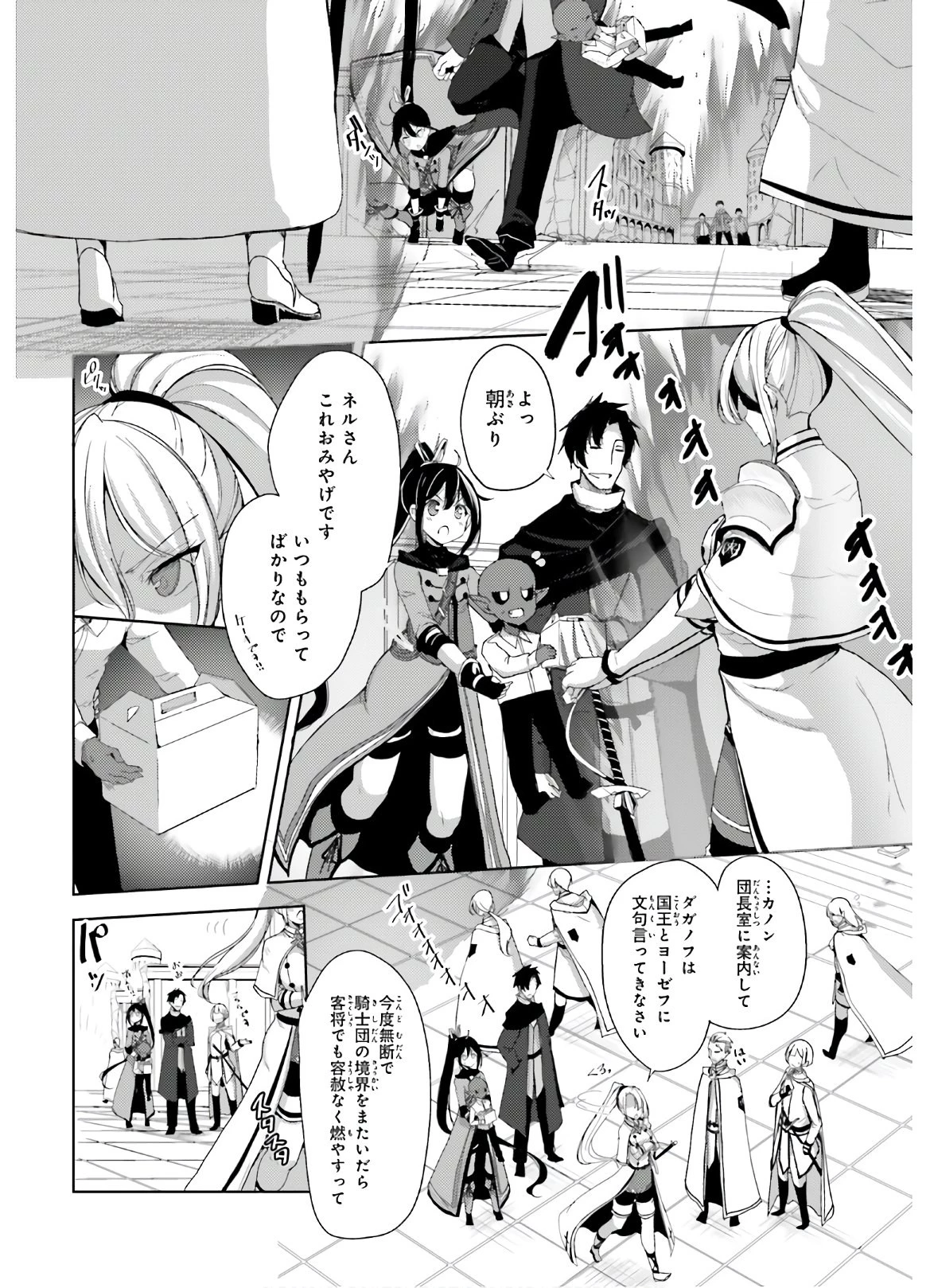 黒鉄の魔法使い 第17話 - 4