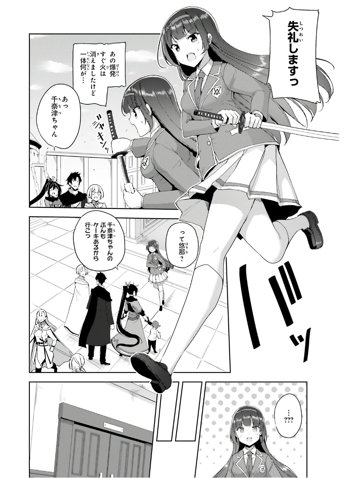 黒鉄の魔法使い 第17話 - 6