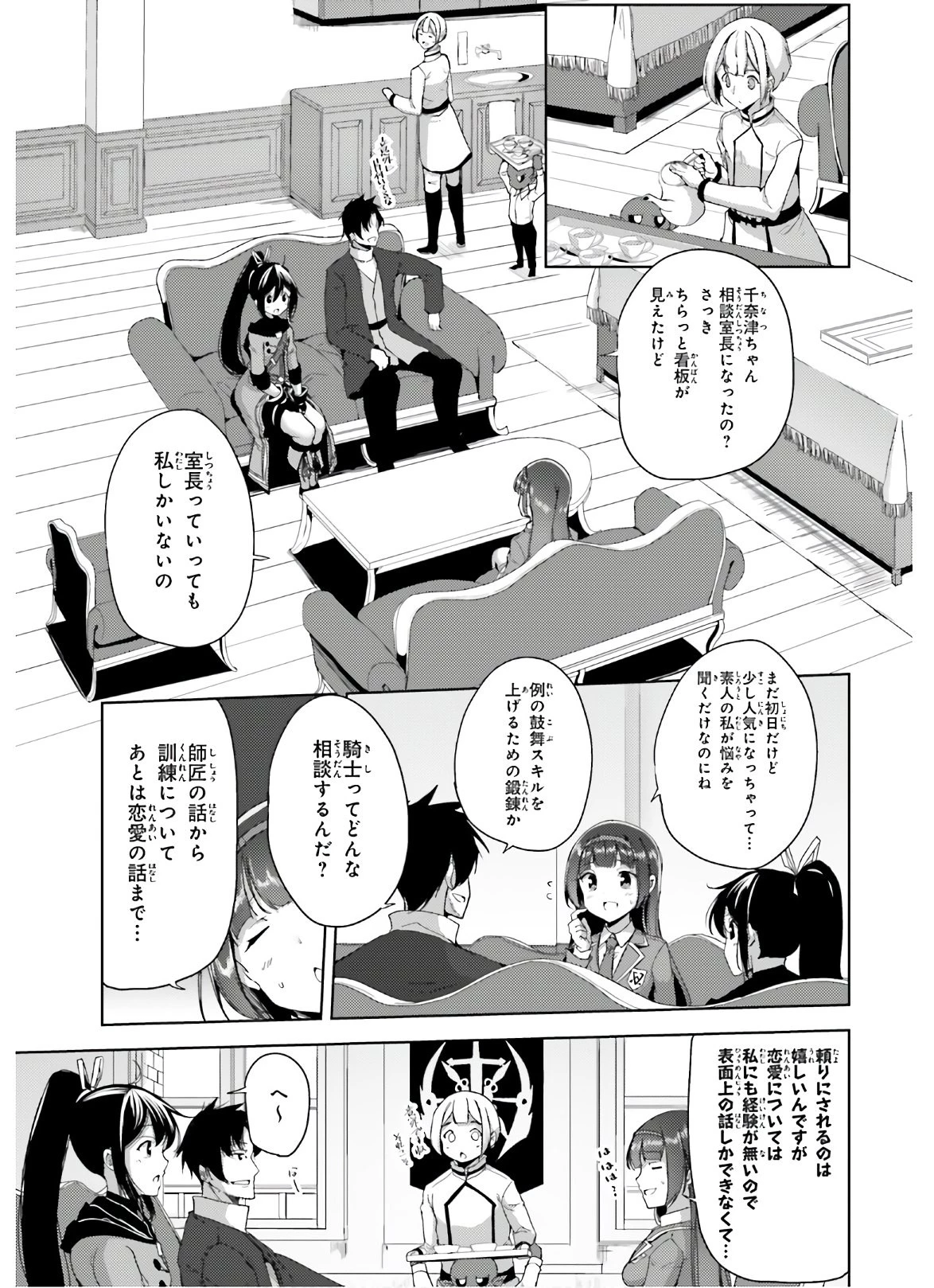 黒鉄の魔法使い 第17話 - 7