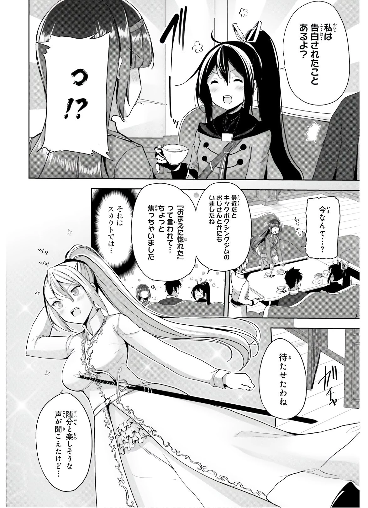 黒鉄の魔法使い 第17話 - 8