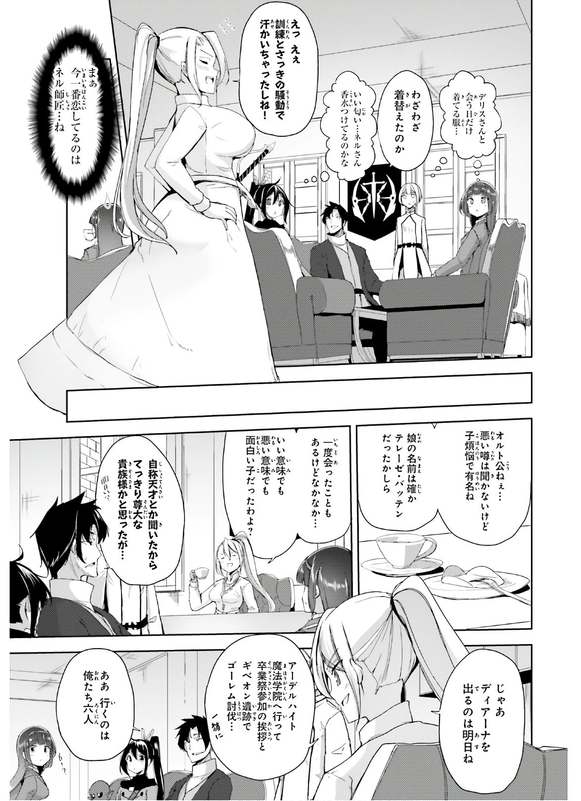 黒鉄の魔法使い 第17話 - 9