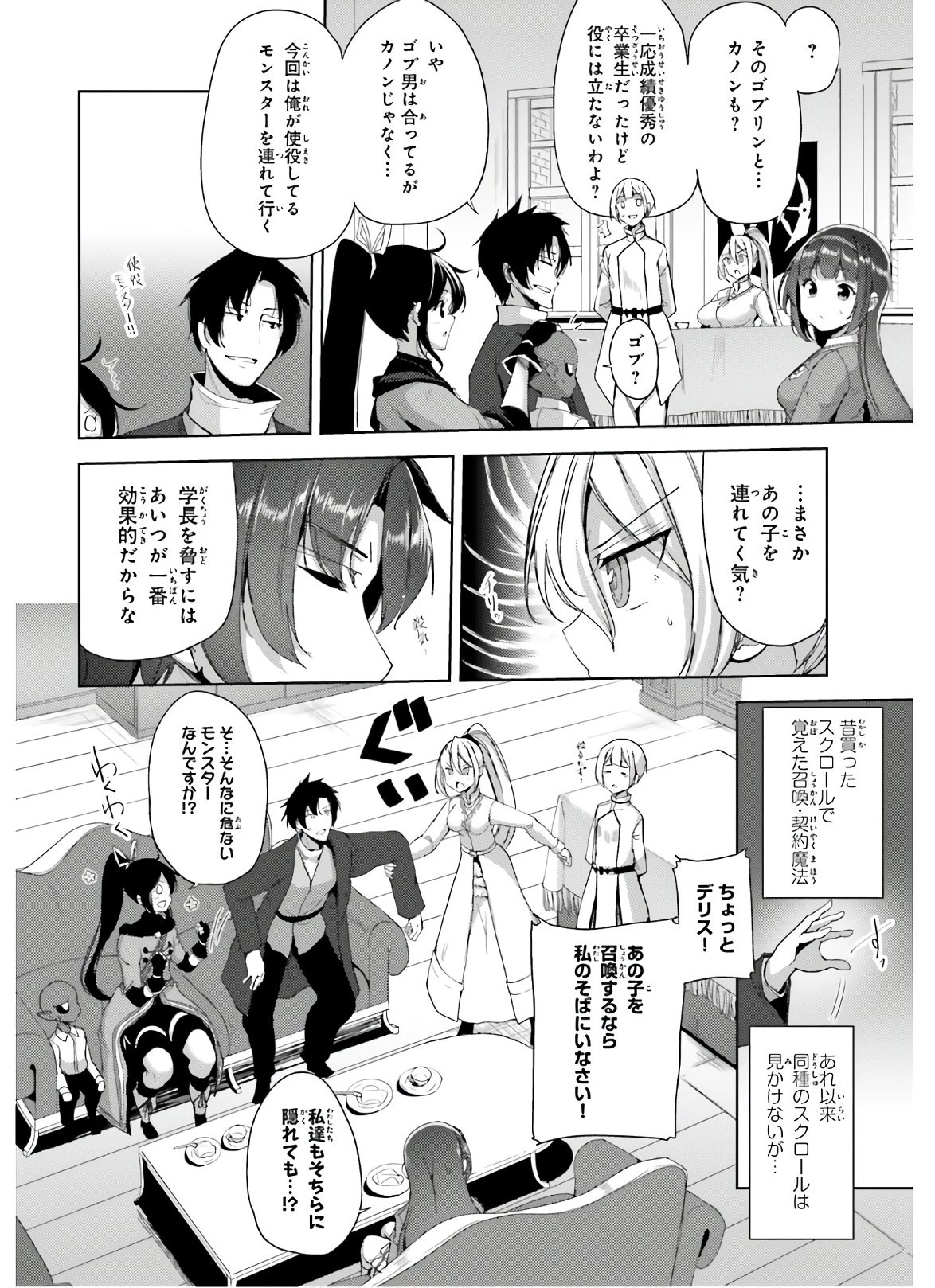 黒鉄の魔法使い 第17話 - 10