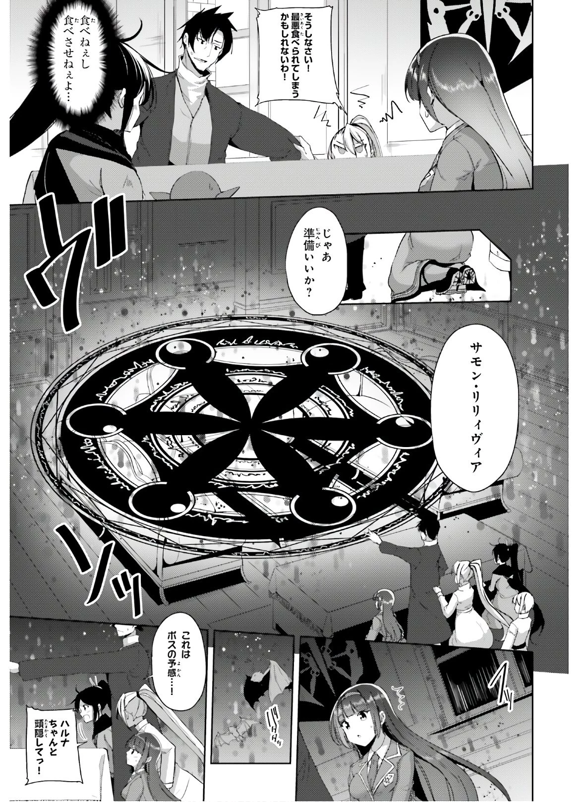 黒鉄の魔法使い 第17話 - 11