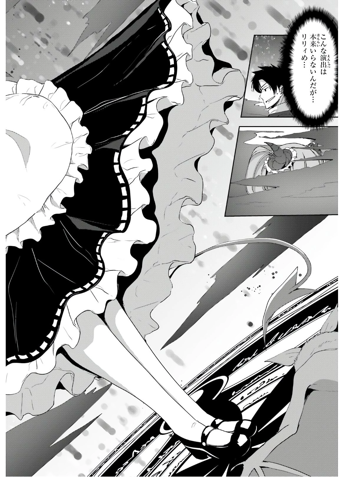 黒鉄の魔法使い 第17話 - 12