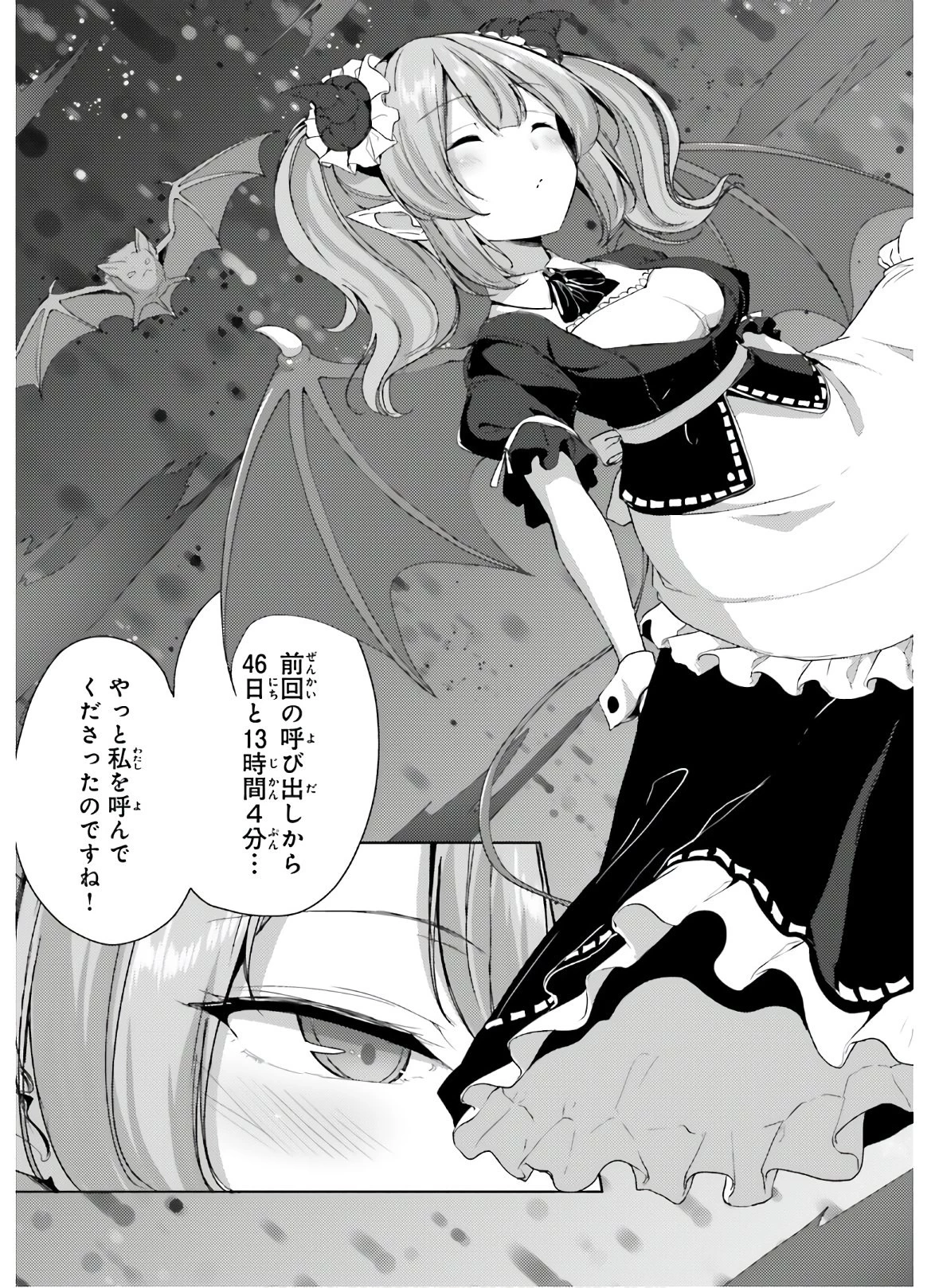 黒鉄の魔法使い 第17話 - 13