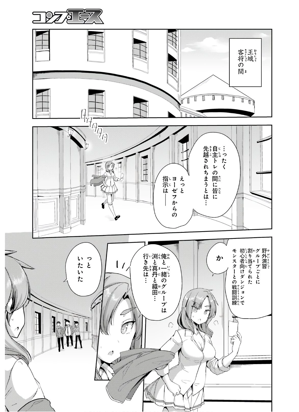 黒鉄の魔法使い 第17話 - 15