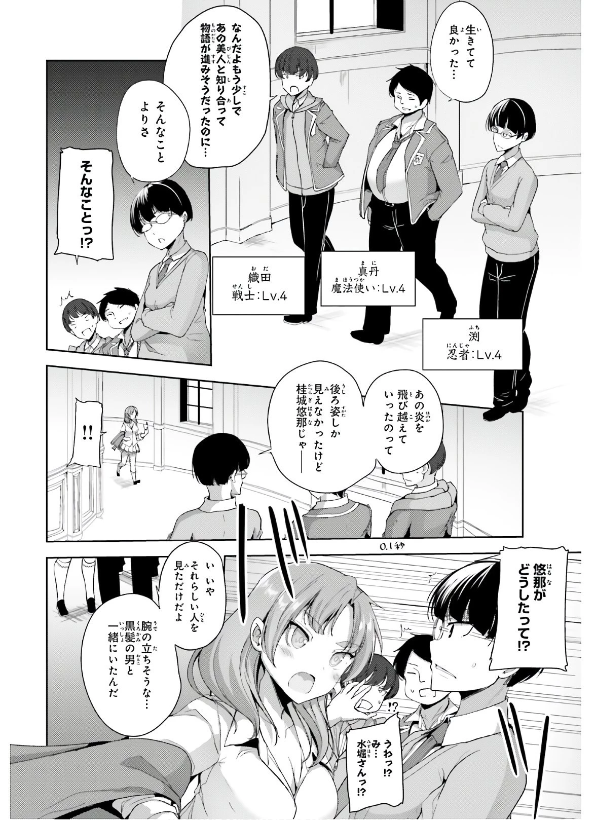 黒鉄の魔法使い 第17話 - 16