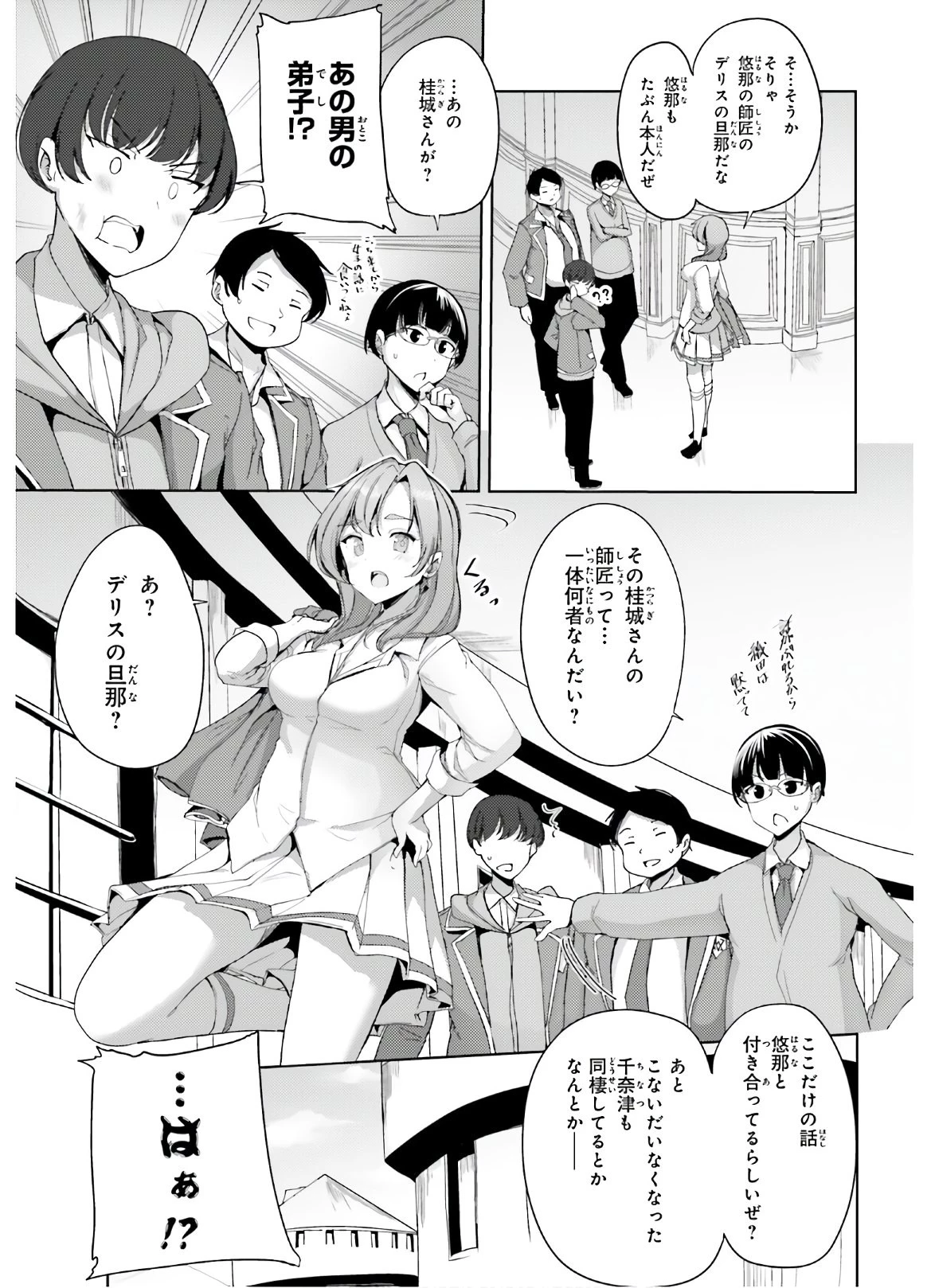 黒鉄の魔法使い 第17話 - 17