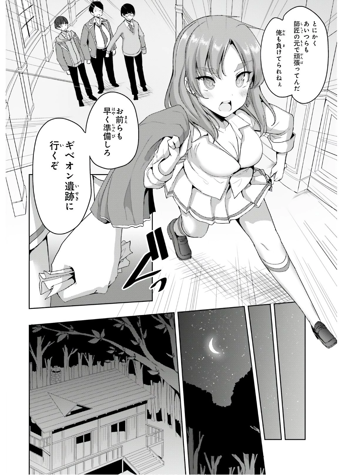 黒鉄の魔法使い 第17話 - 18