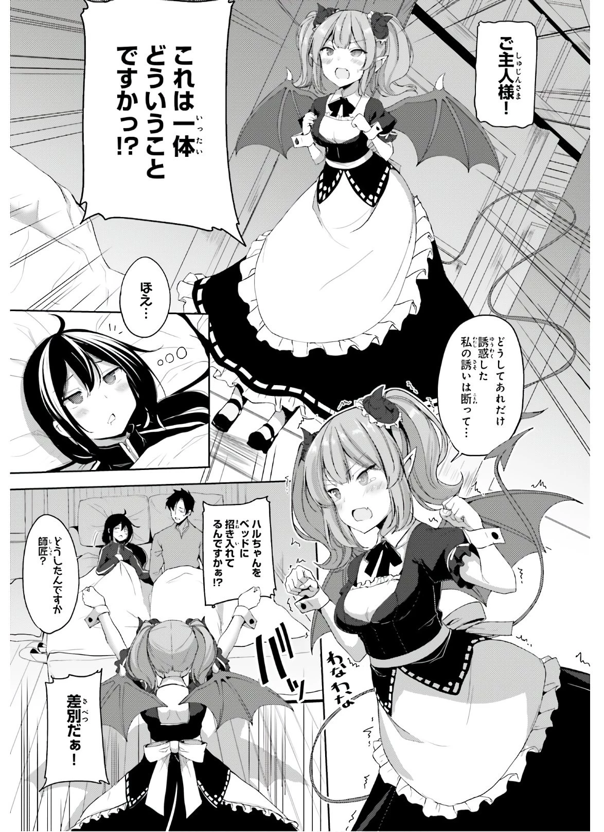 黒鉄の魔法使い 第17話 - 19