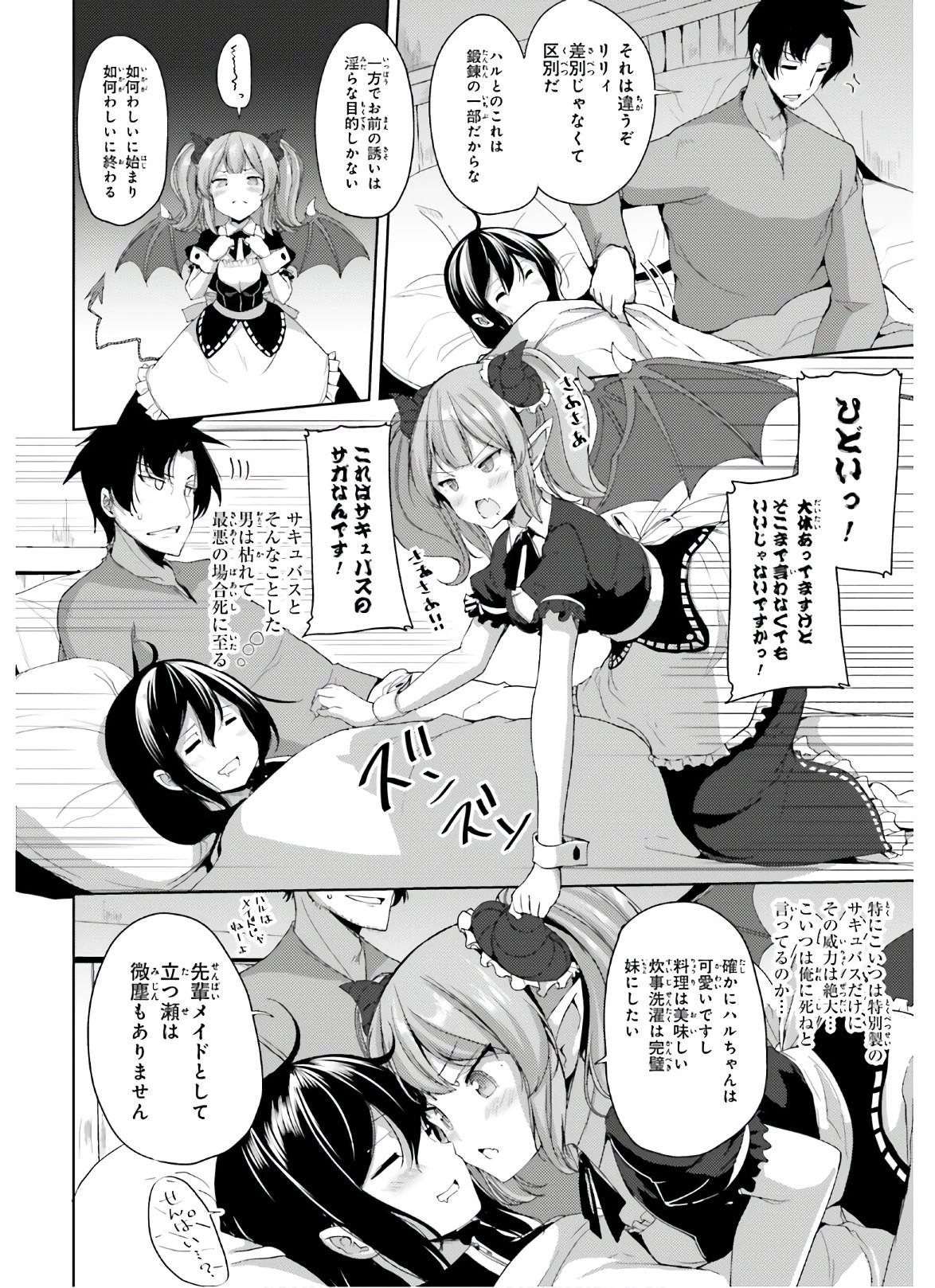 黒鉄の魔法使い 第17話 - 20