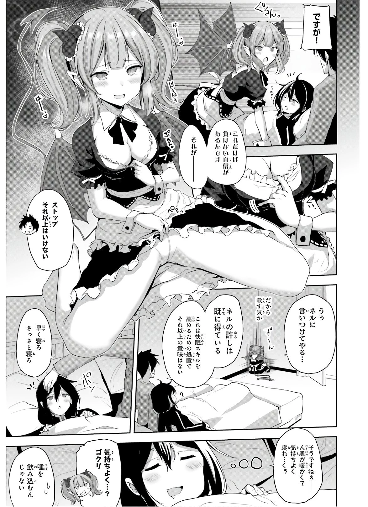 黒鉄の魔法使い 第17話 - 21