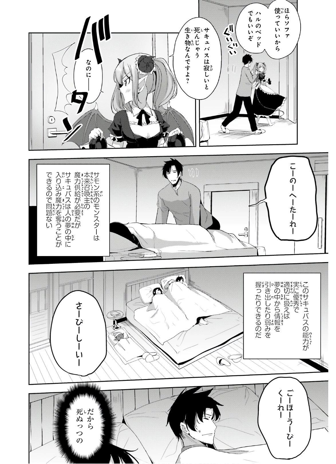 黒鉄の魔法使い 第17話 - 22