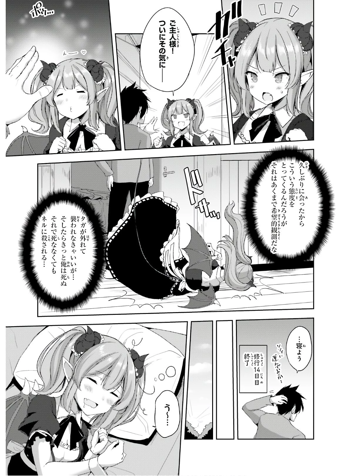 黒鉄の魔法使い 第17話 - 23