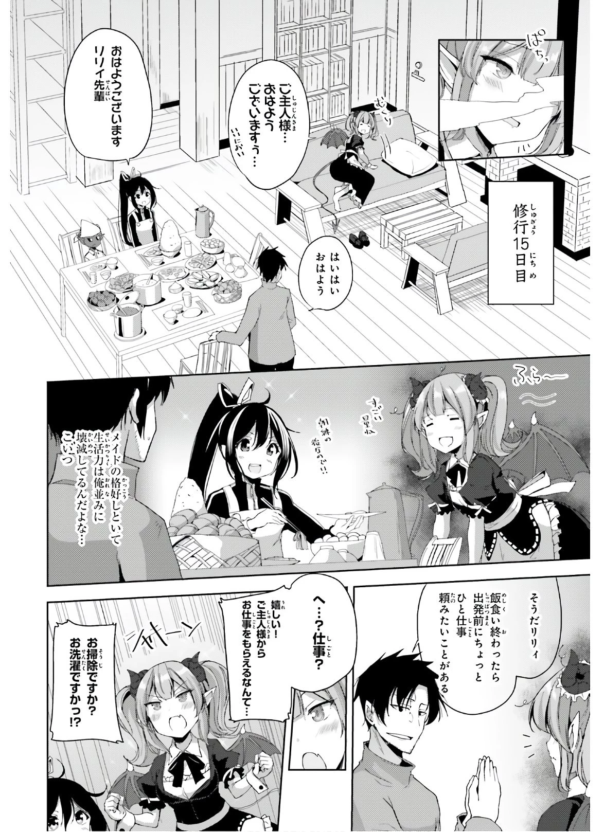 黒鉄の魔法使い 第17話 - 24