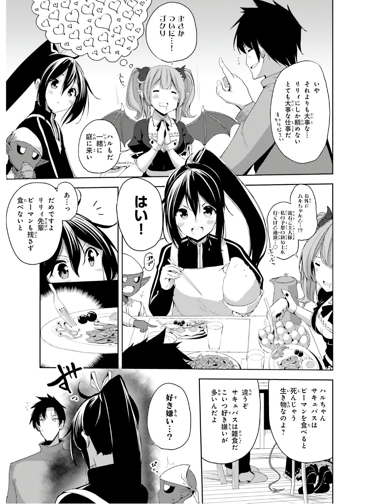 黒鉄の魔法使い 第17話 - 25