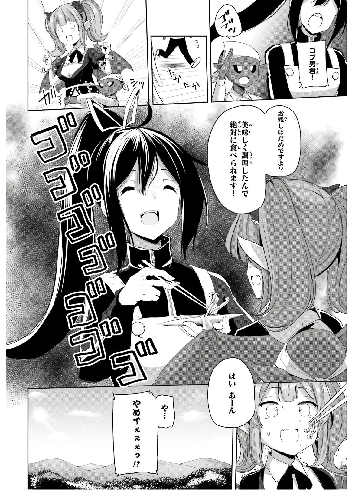 黒鉄の魔法使い 第17話 - 26