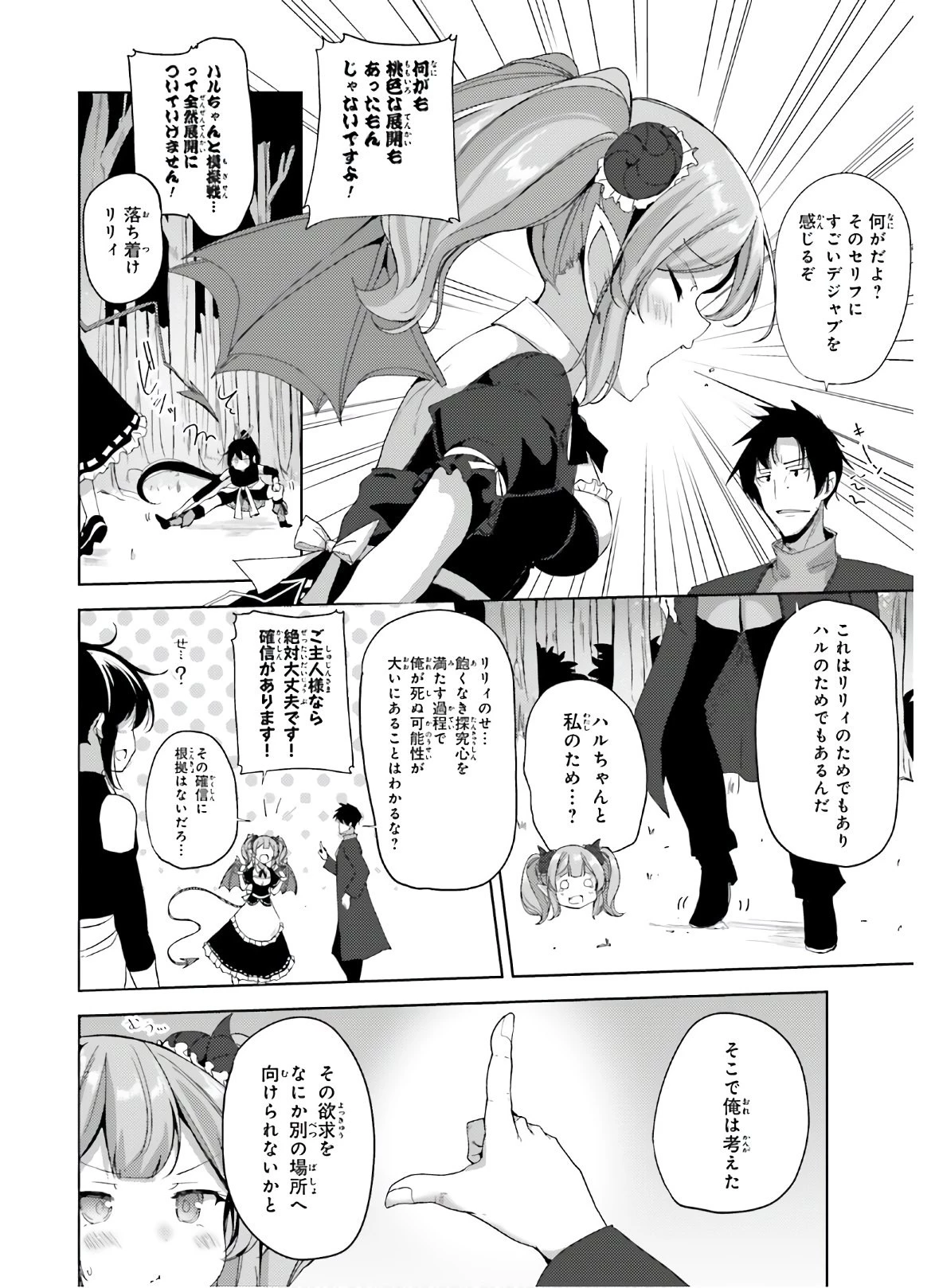 黒鉄の魔法使い 第17話 - 28