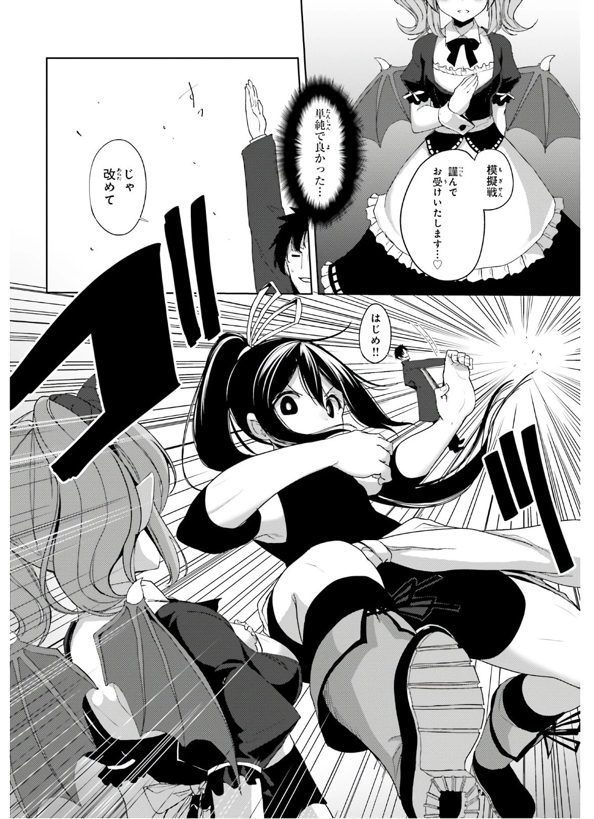 黒鉄の魔法使い 第17話 - 30