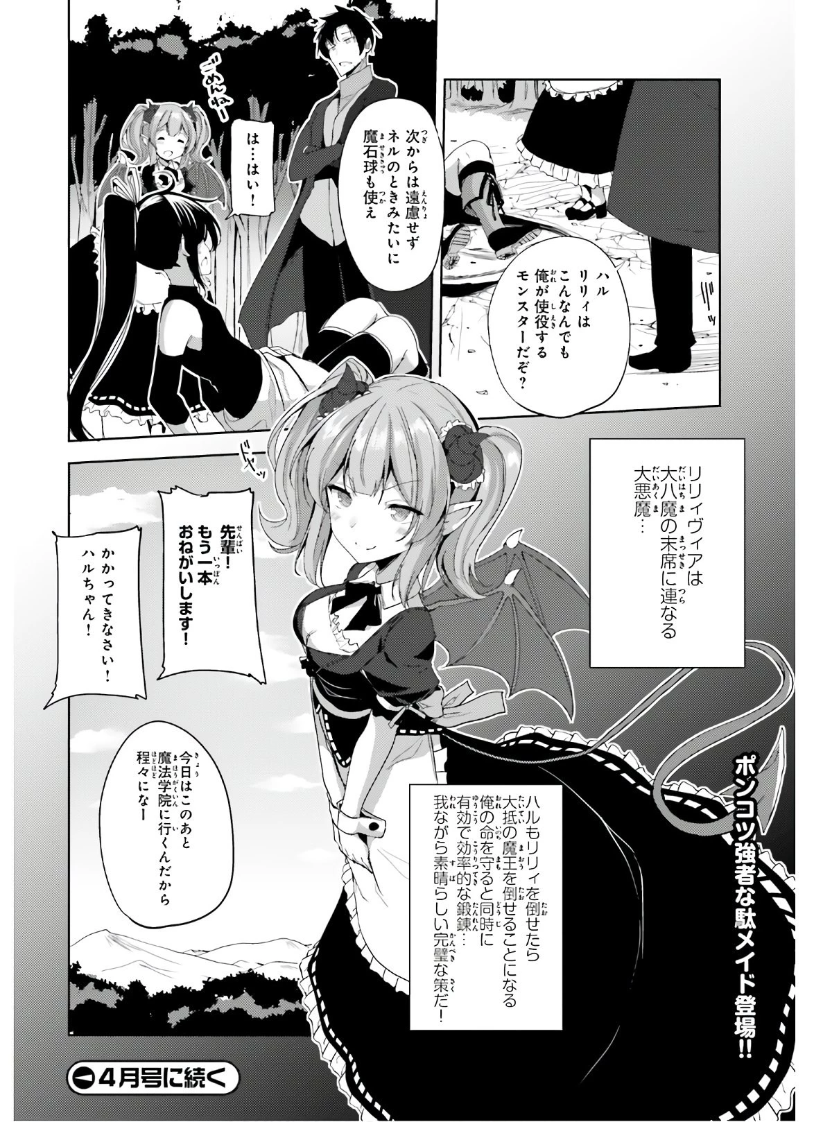 黒鉄の魔法使い 第17話 - 32