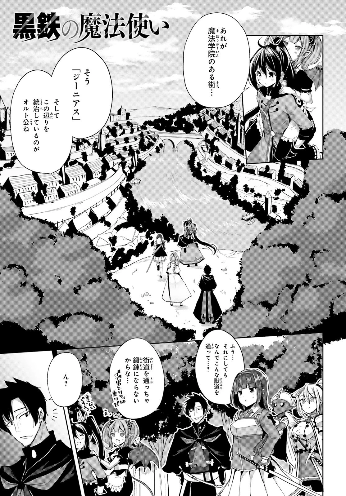 黒鉄の魔法使い 第18話 - 1