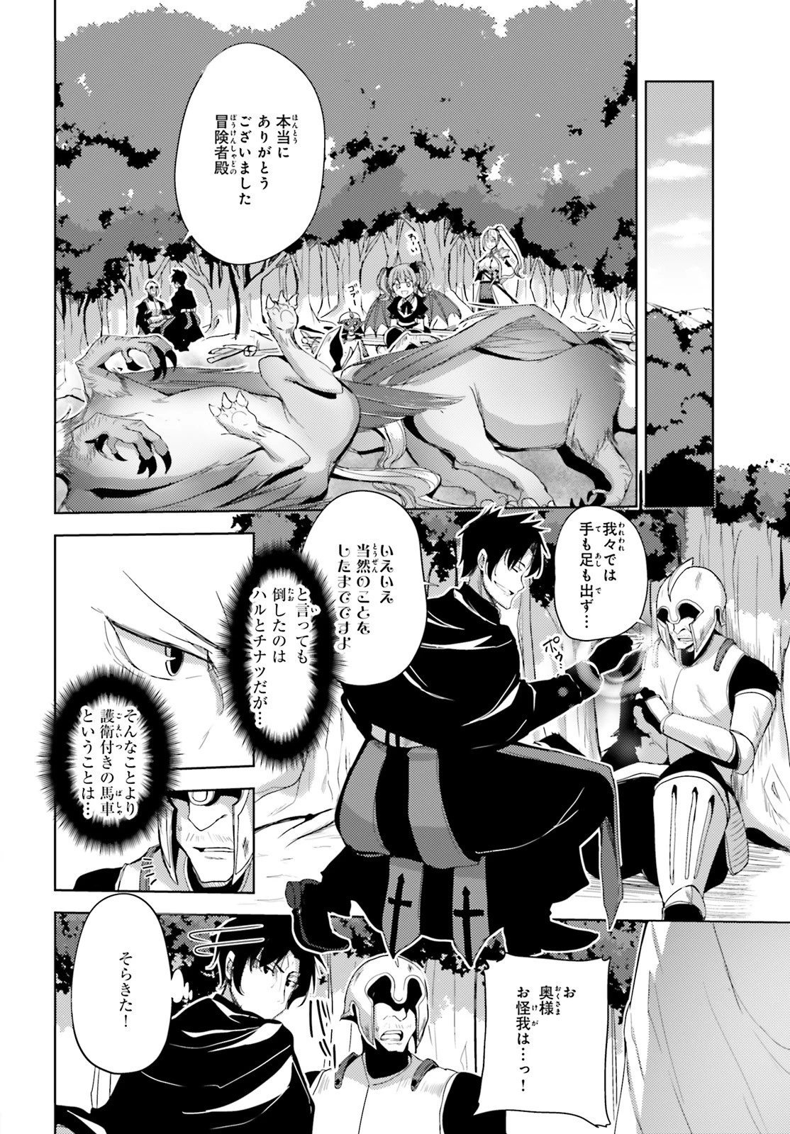 黒鉄の魔法使い 第18話 - 4