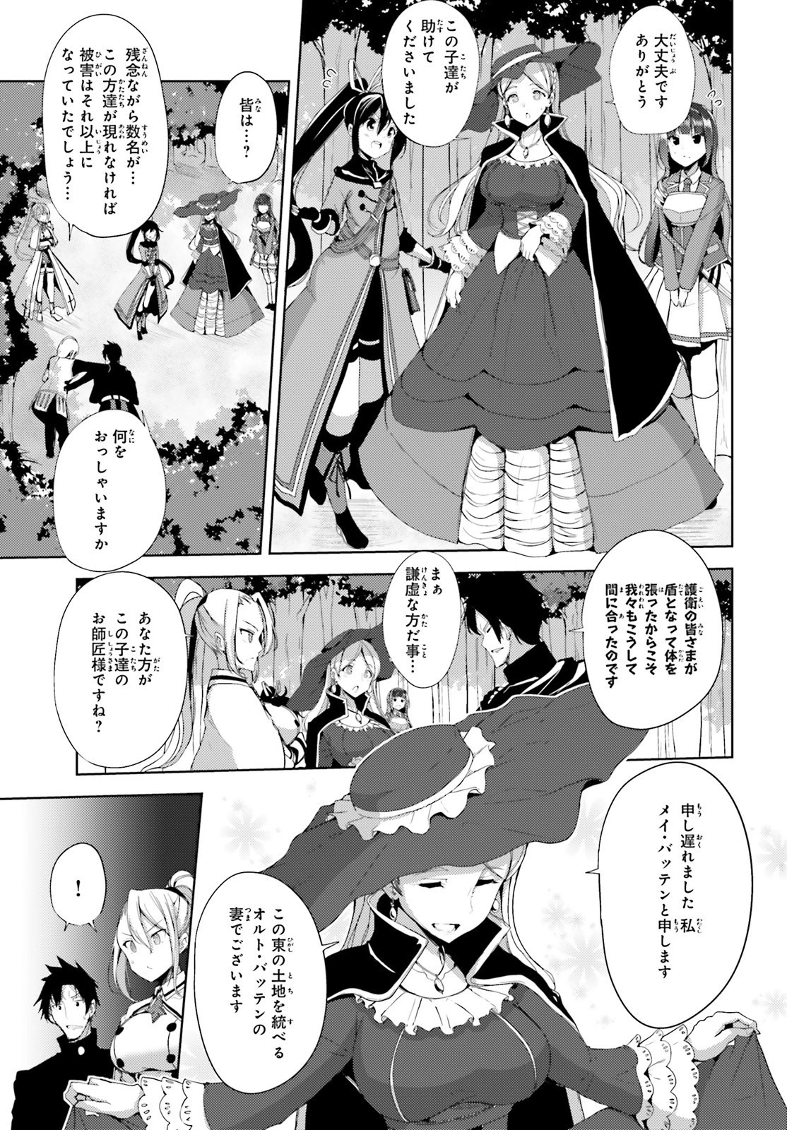 黒鉄の魔法使い 第18話 - 5