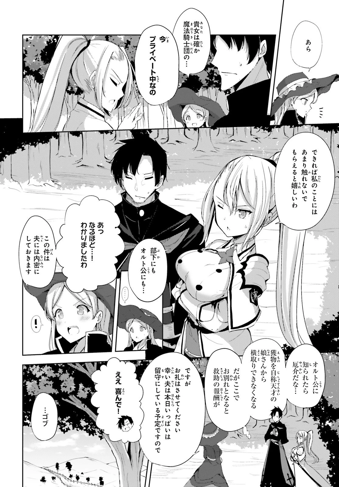 黒鉄の魔法使い 第18話 - 6