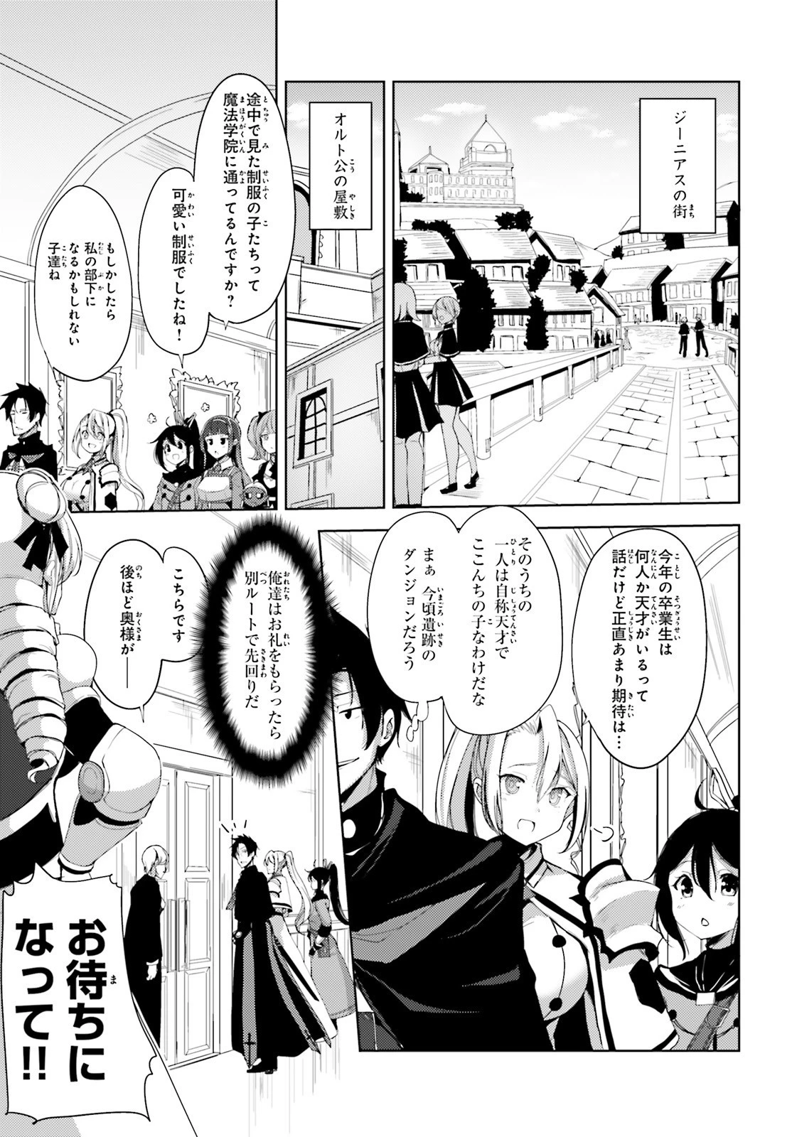 黒鉄の魔法使い 第18話 - 7