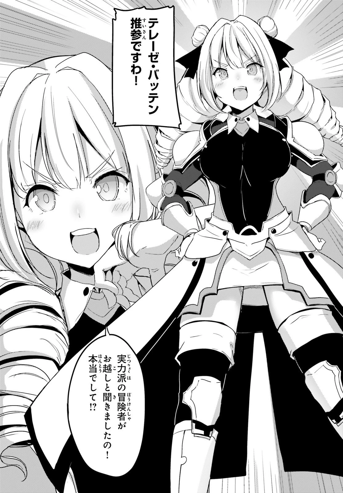 黒鉄の魔法使い 第18話 - 8