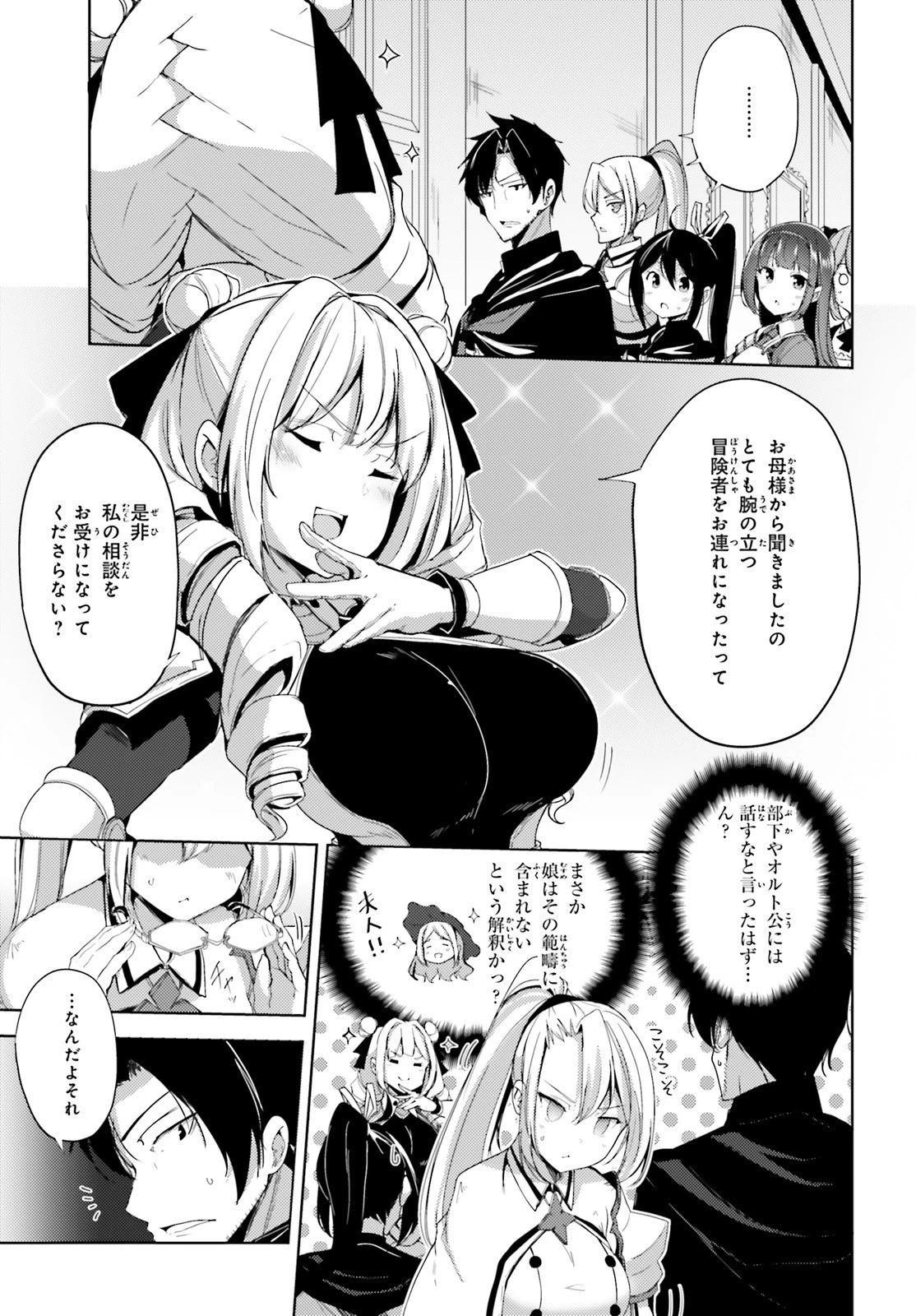 黒鉄の魔法使い 第18話 - 9