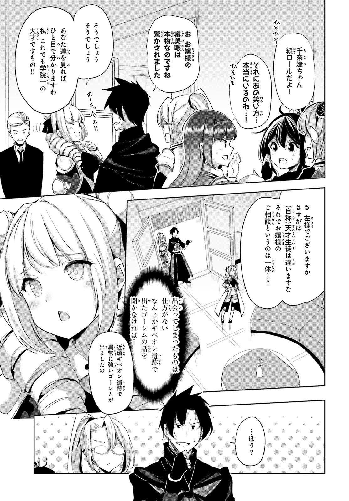 黒鉄の魔法使い 第18話 - 11