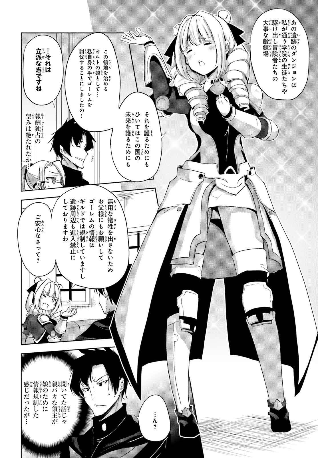 黒鉄の魔法使い 第18話 - 12