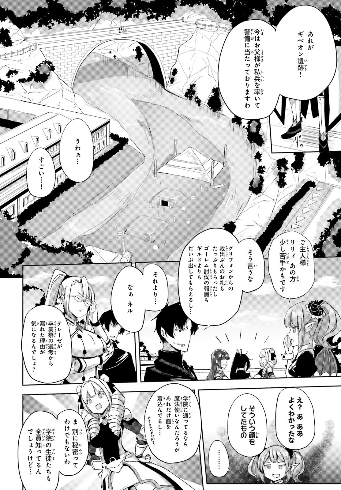 黒鉄の魔法使い 第18話 - 14