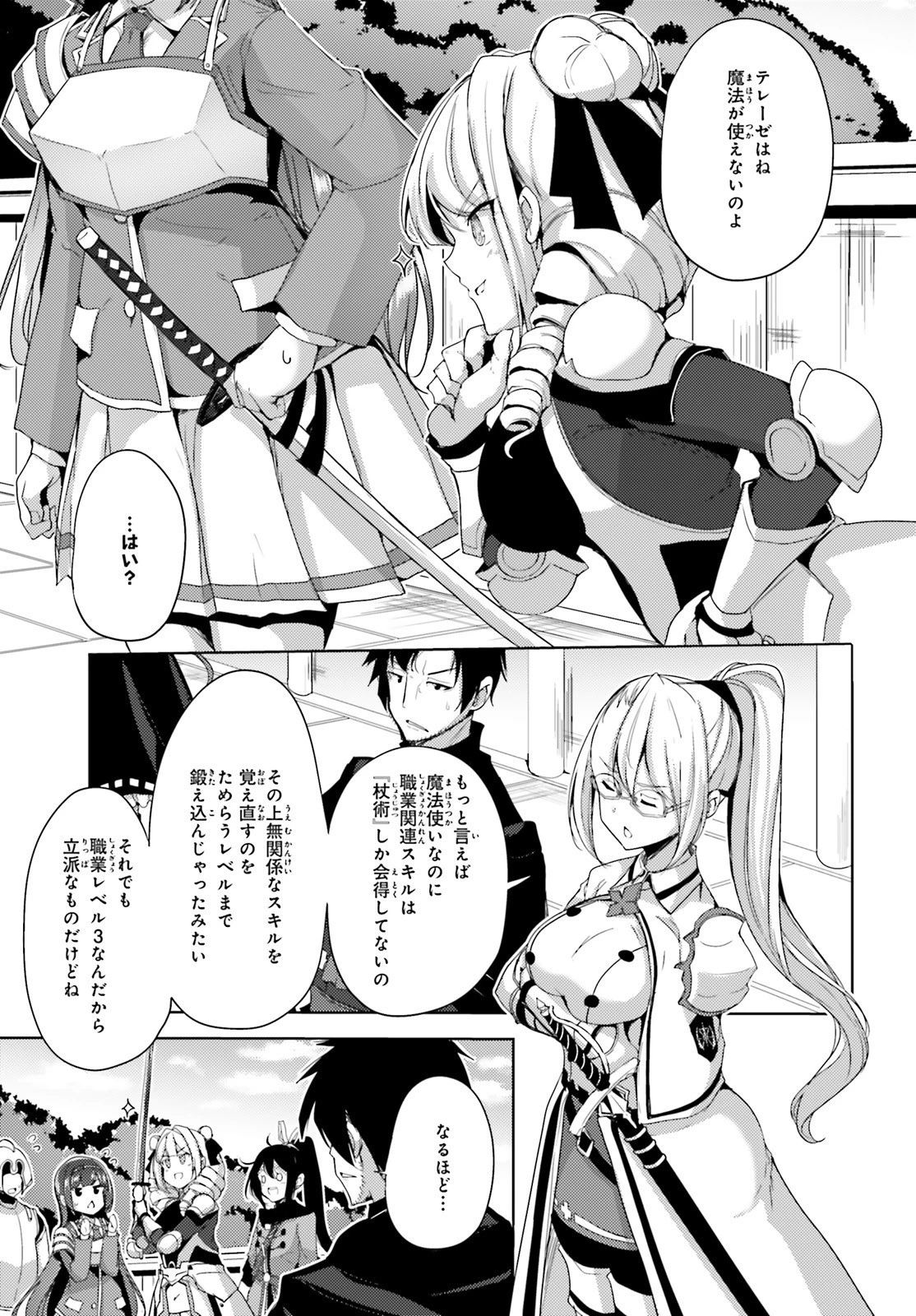 黒鉄の魔法使い 第18話 - 15