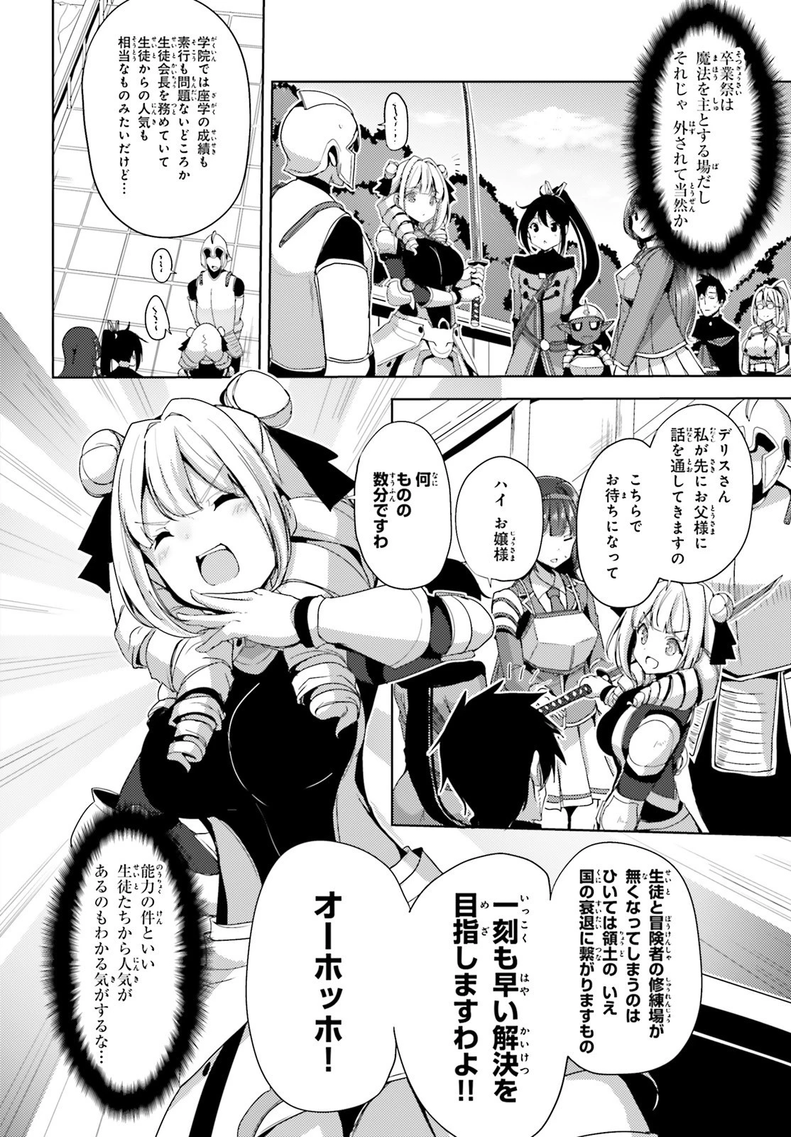 黒鉄の魔法使い 第18話 - 16