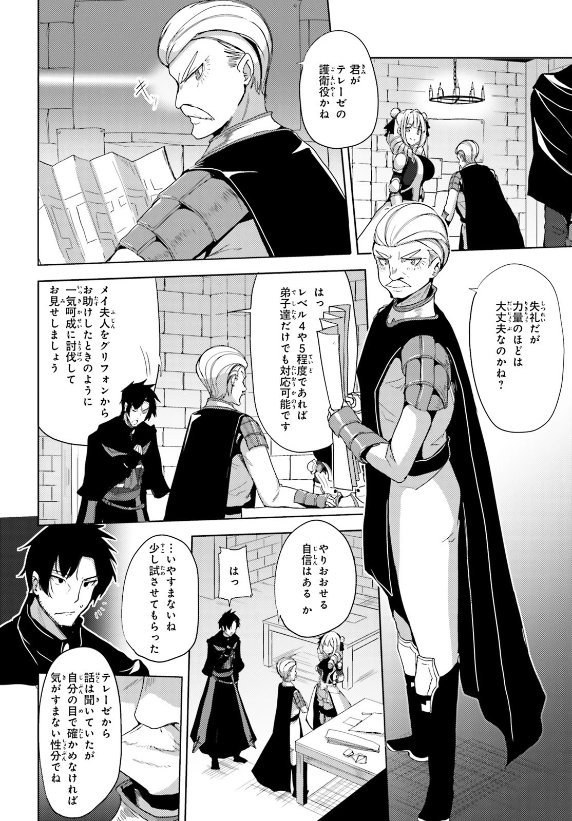 黒鉄の魔法使い 第18話 - 18