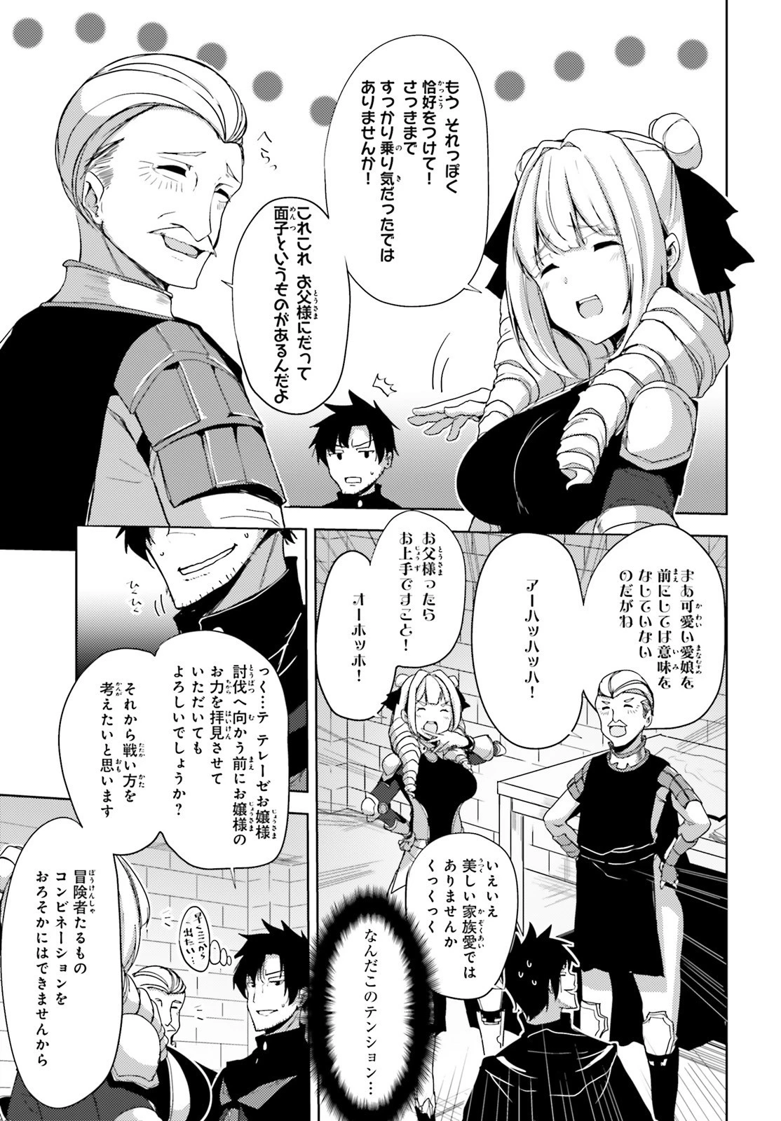 黒鉄の魔法使い 第18話 - 19