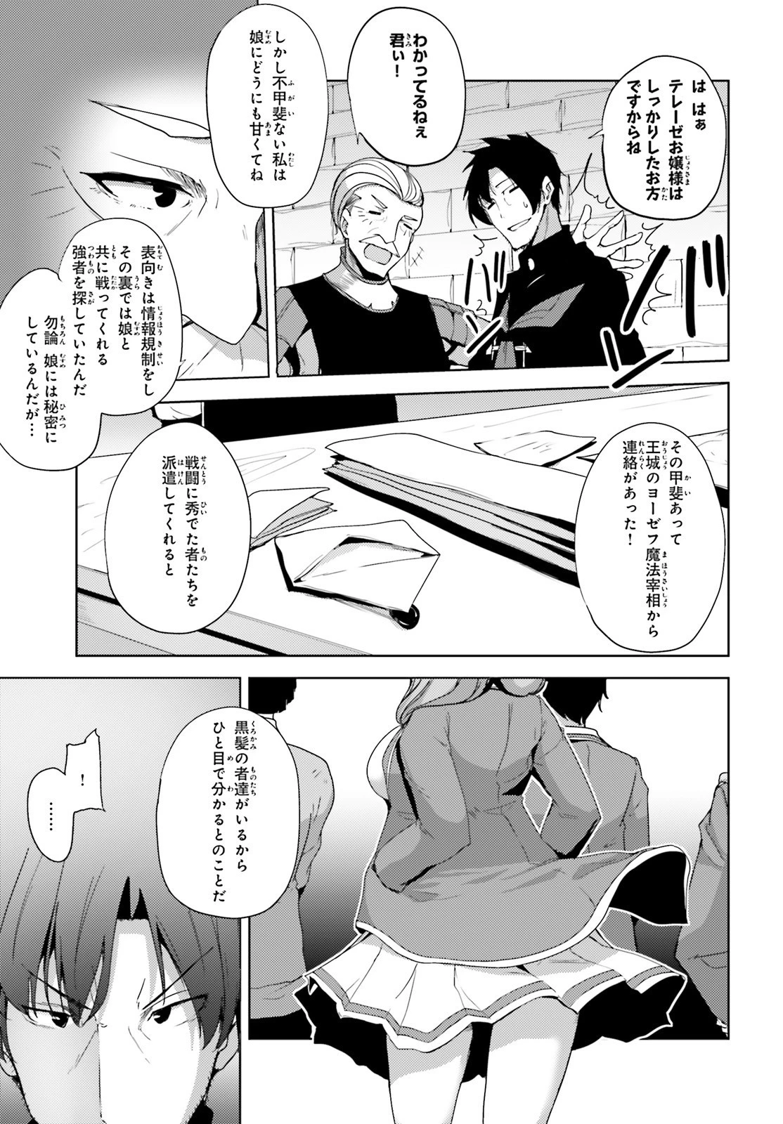 黒鉄の魔法使い 第18話 - 21