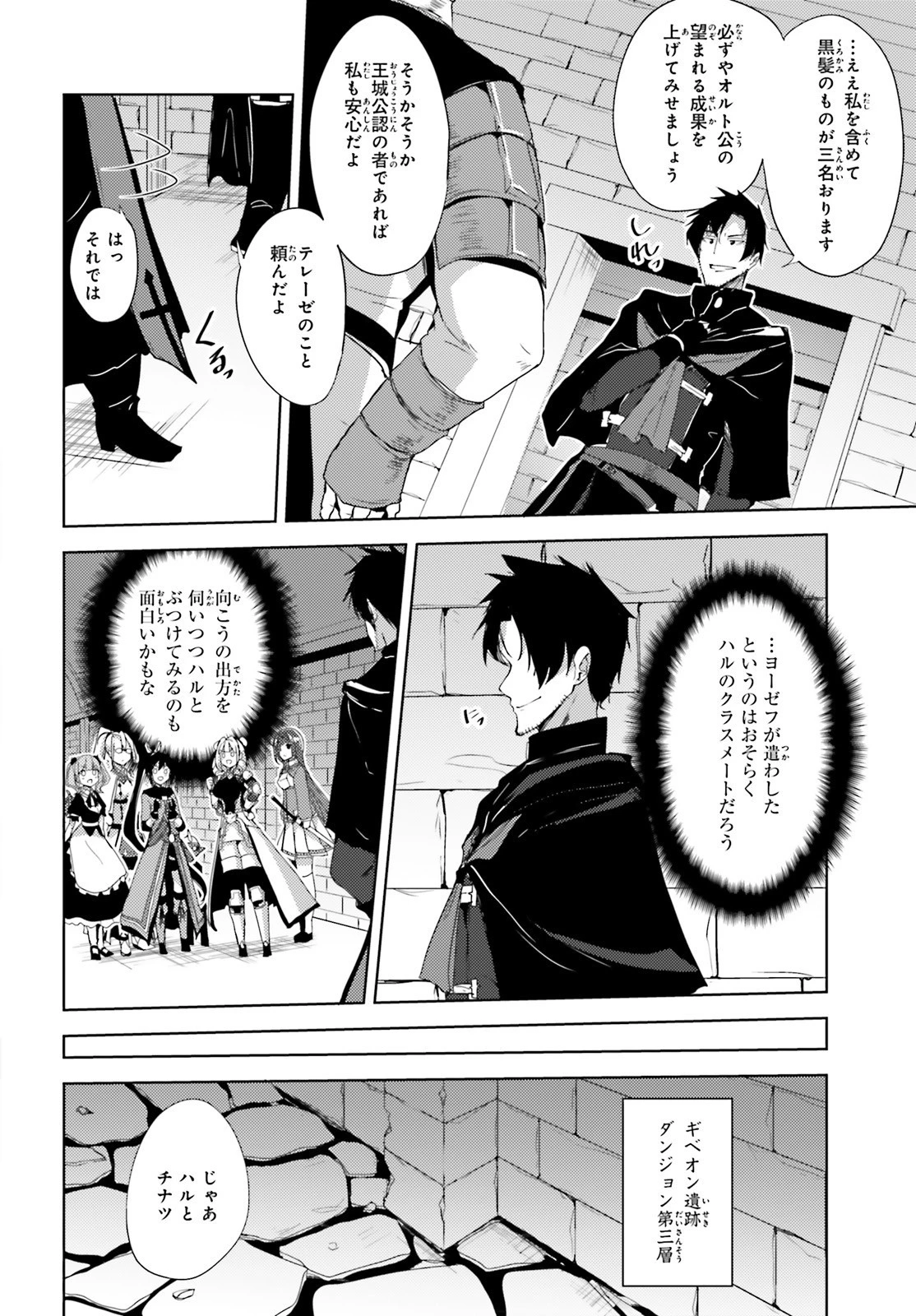 黒鉄の魔法使い 第18話 - 22