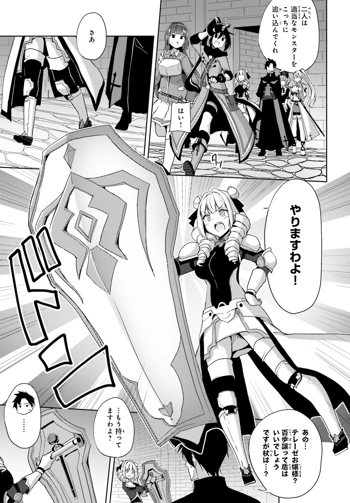 黒鉄の魔法使い 第18話 - 23