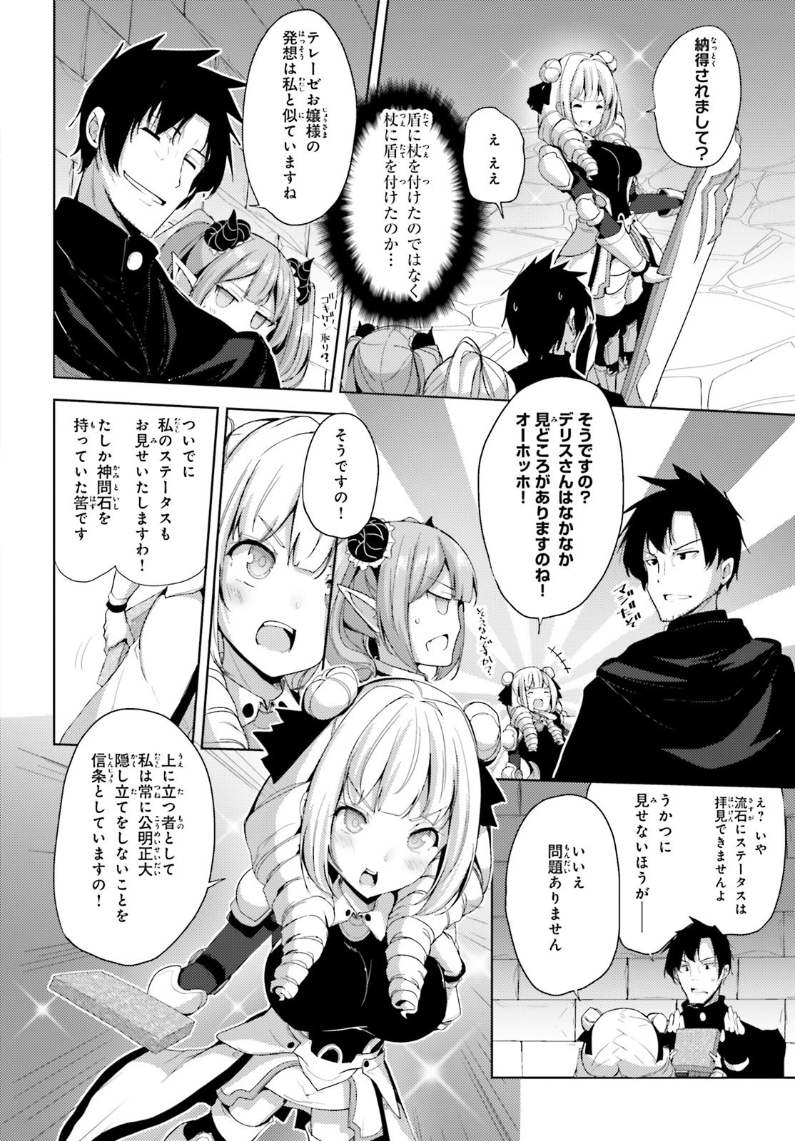 黒鉄の魔法使い 第18話 - 24