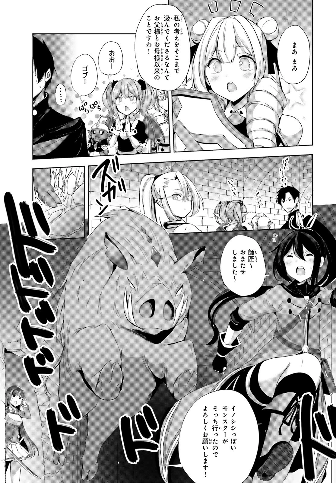 黒鉄の魔法使い 第18話 - 27