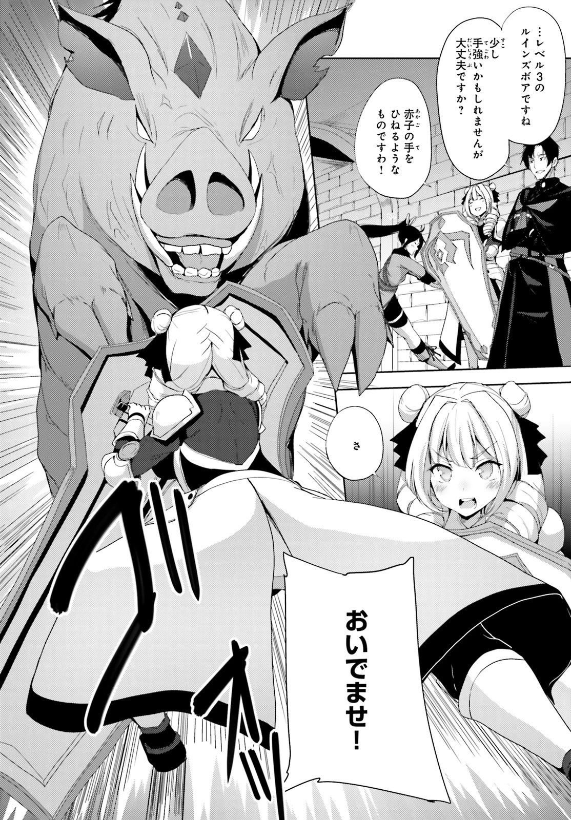 黒鉄の魔法使い 第18話 - 28