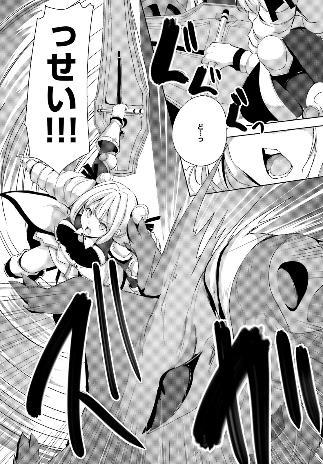 黒鉄の魔法使い 第18話 - 30