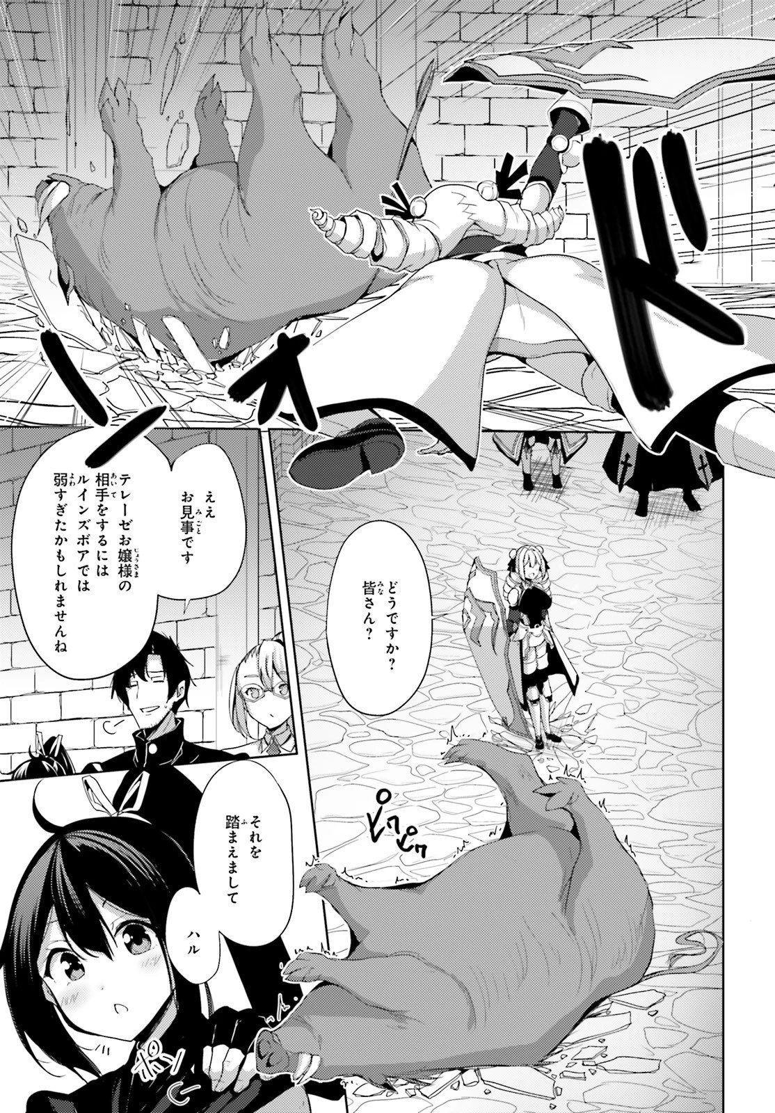 黒鉄の魔法使い 第18話 - 31