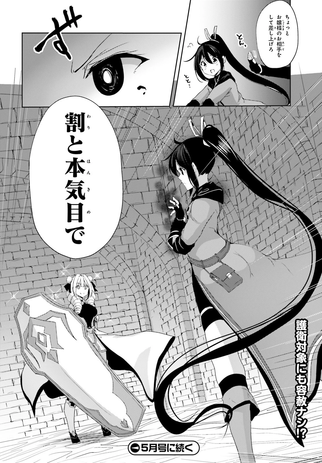 黒鉄の魔法使い 第18話 - 32